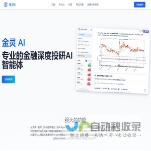 金灵AI