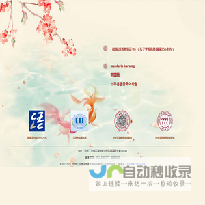 欢迎访问苏州外国人汉语培训SINO