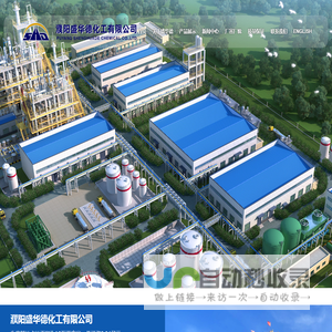 濮阳盛华德化工有限公司