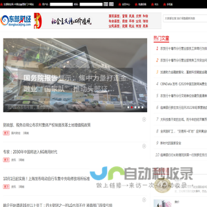 东部财经网