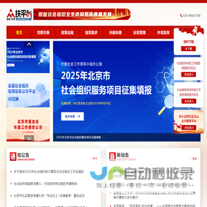 北京社会组织众扶平台