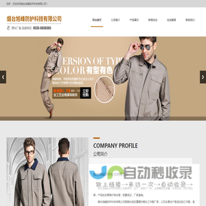 烟台工作服,烟台工作服厂家