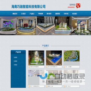 海南巧融智能科技有限公司