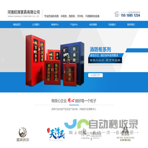 河南旺辉家具有限公司