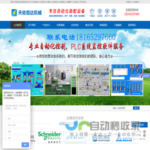 西安天佑恒达机械设备有限公司