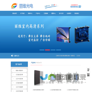 LED显示屏