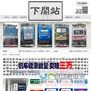 下关站