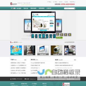 深圳市易速达科技有限公司