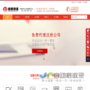 城阳注册公司