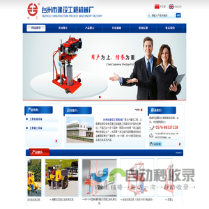 台州市建设工程机械厂