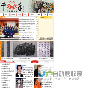 千手慈善基金会