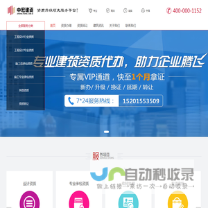 建筑资质办理