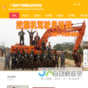 广西南宁市群健职业培训学校【官网】