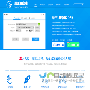鹰王U启动工具