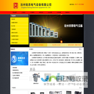 沧州锐昂电气设备有限公司