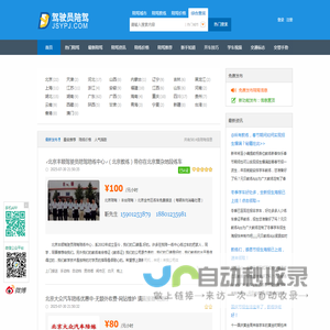 陪驾