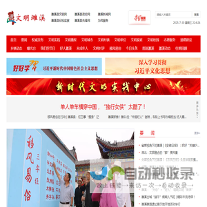 濉溪文明网