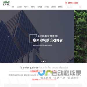 德州紫科净化设备有限公司