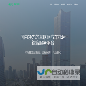 专注汽车托运