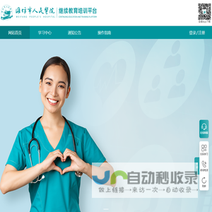 潍坊市人民医院继续教育培训平台