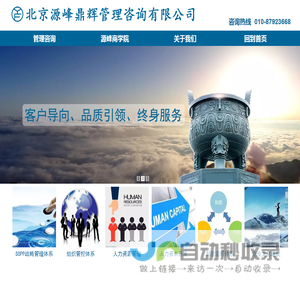 北京源峰鼎辉管理咨询有限公司