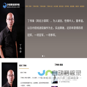 期货冠军,丁伟锋