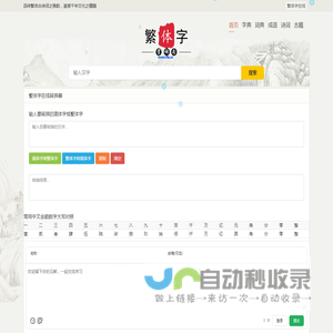 繁体字在线