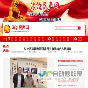 法治民声网