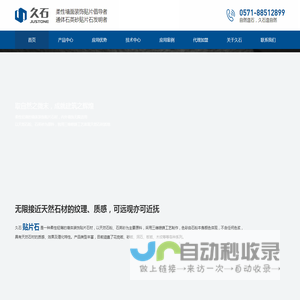 浙江久石工研建材科技有限公司