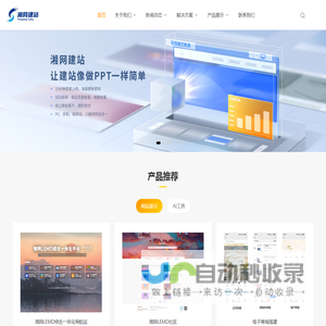 湘网建站