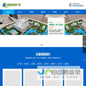 成都沙盘模型公司