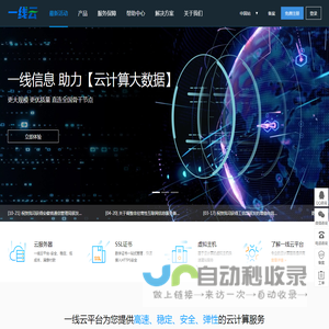 一线信息云计算