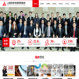 上海市祥华律师事务所