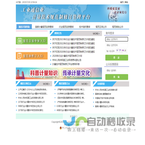 工业通信业计量技术规范制修订管理平台