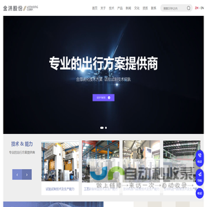 金洪汽车科技集团股份有限公司,汽车冲压件,汽车冲压件模具,发动机进气歧管