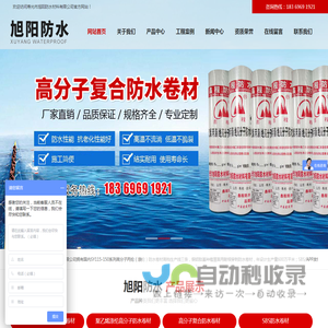 寿光市旭阳防水材料有限公司