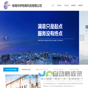 珠海市伊特高科技有限公司
