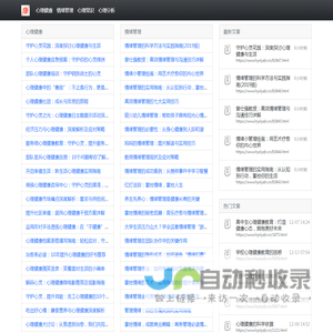 心理健康网
