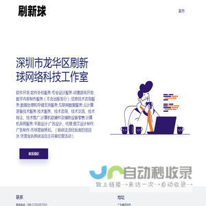 深圳市龙华区刷新球网络科技工作室