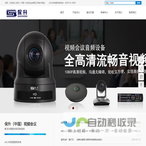 保升（中国）科技实业有限公司致力于打造中国的智慧视频应用模式