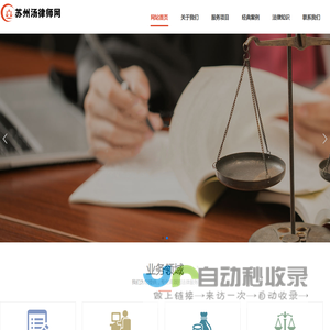 苏州汤律师网
