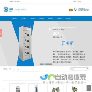 高低压成套