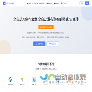 大麦站长AI平台