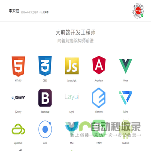 个人简历