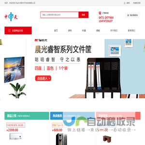 包头市新中天科技有限公司