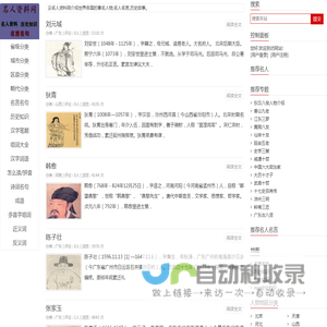 云名人资料网