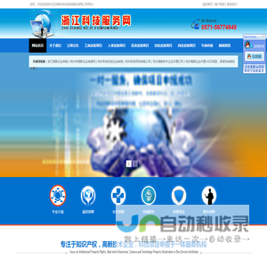 浙江科技服务网