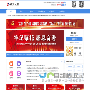兴业证券官方网站