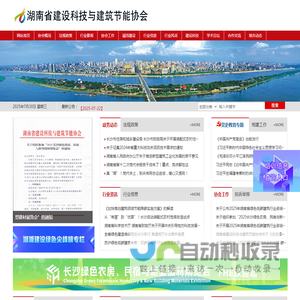 湖南省建设科技与建筑节能协会