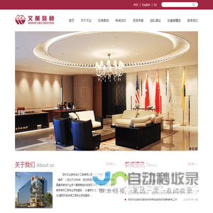 深圳文业装饰设计工程有限公司